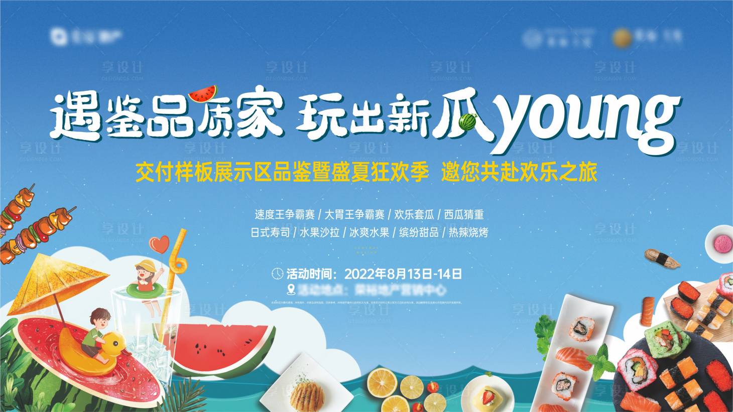 源文件下载【地产活动主画面】编号：62200011829627205