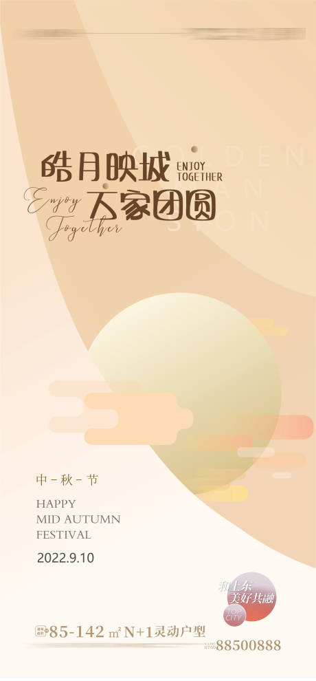 源文件下载【中秋节海报】编号：20220815104957551