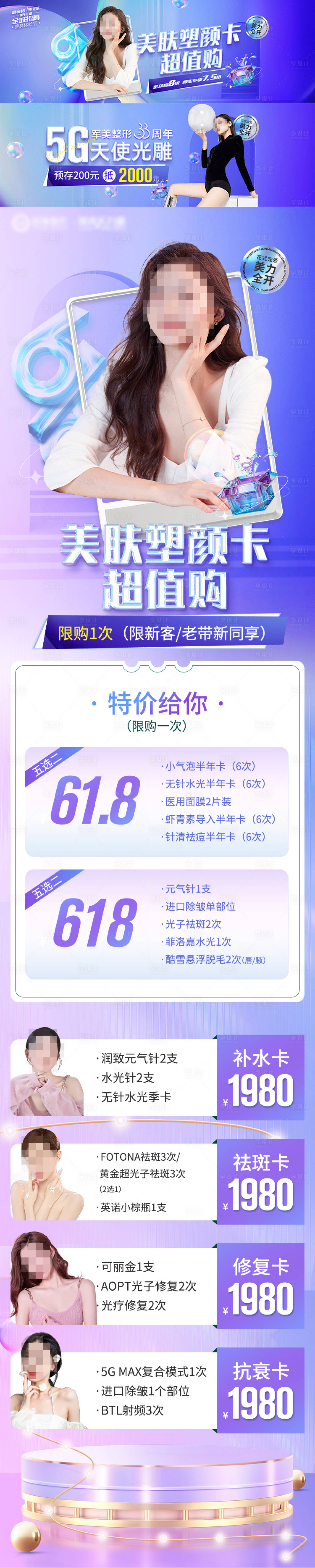 源文件下载【享设计】搜索编号：84410010867663945【医美活动banner详情页5G】
