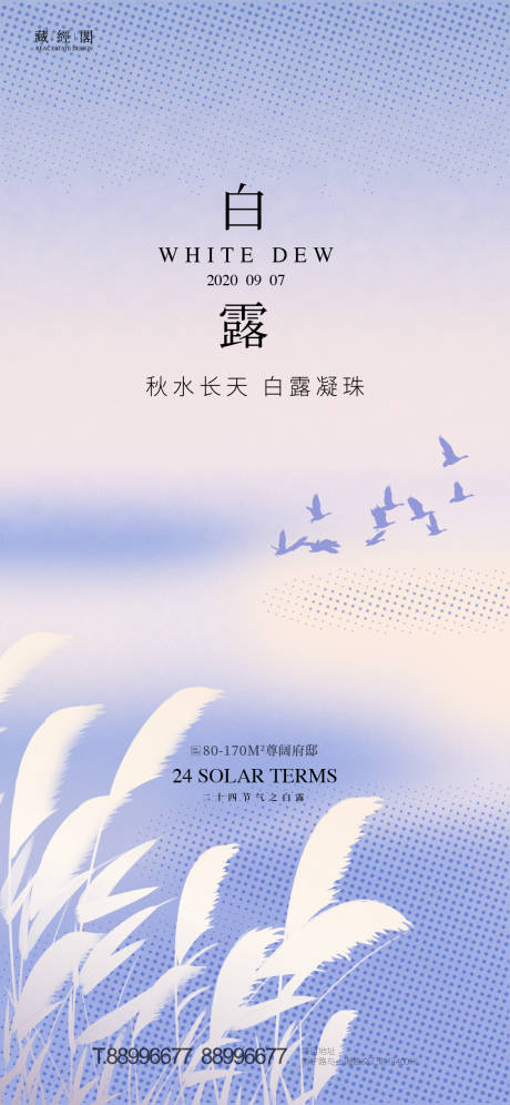 源文件下载【白露节气海报】编号：58360011470657396