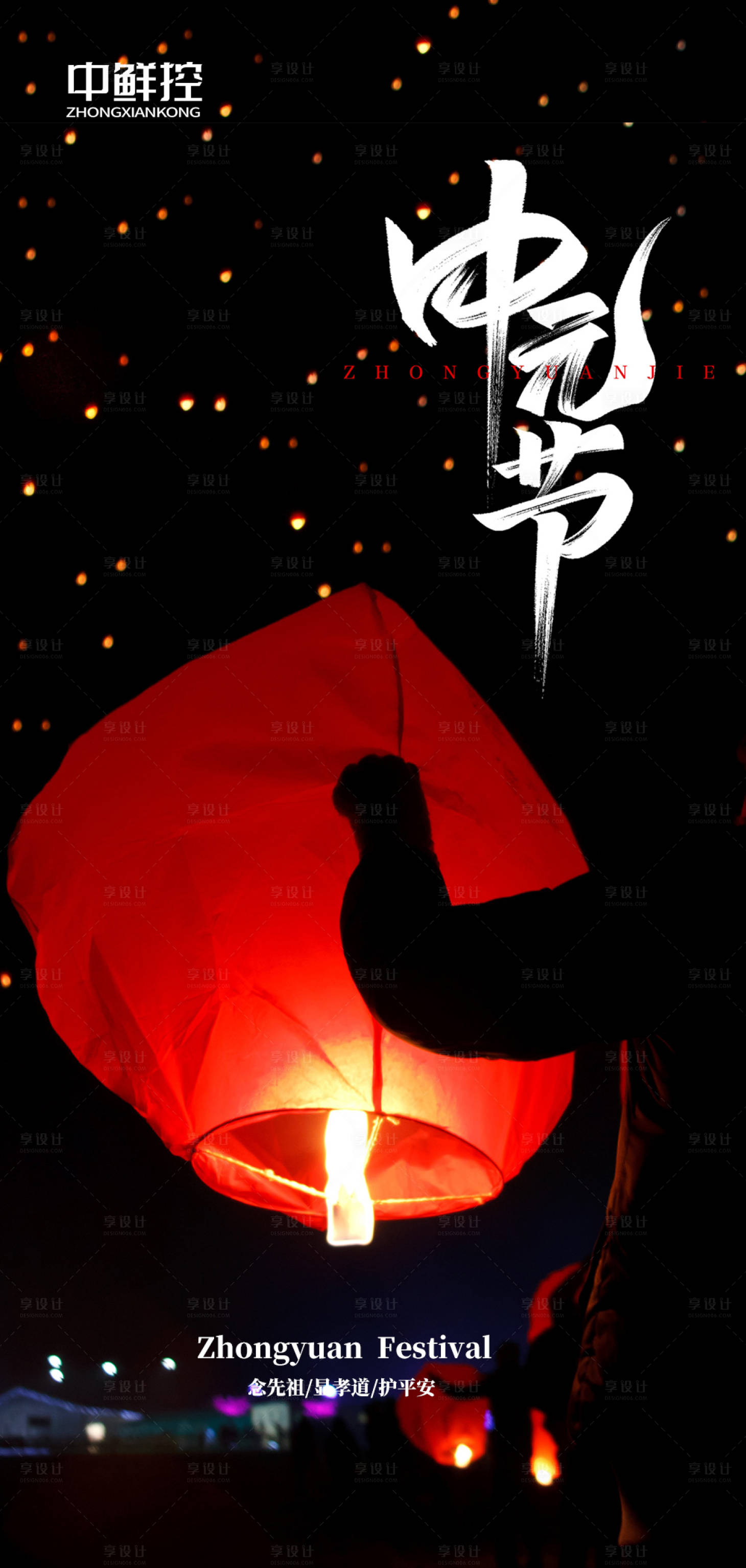 源文件下载【祈福祭祖护平安中元节】编号：10820011528147514