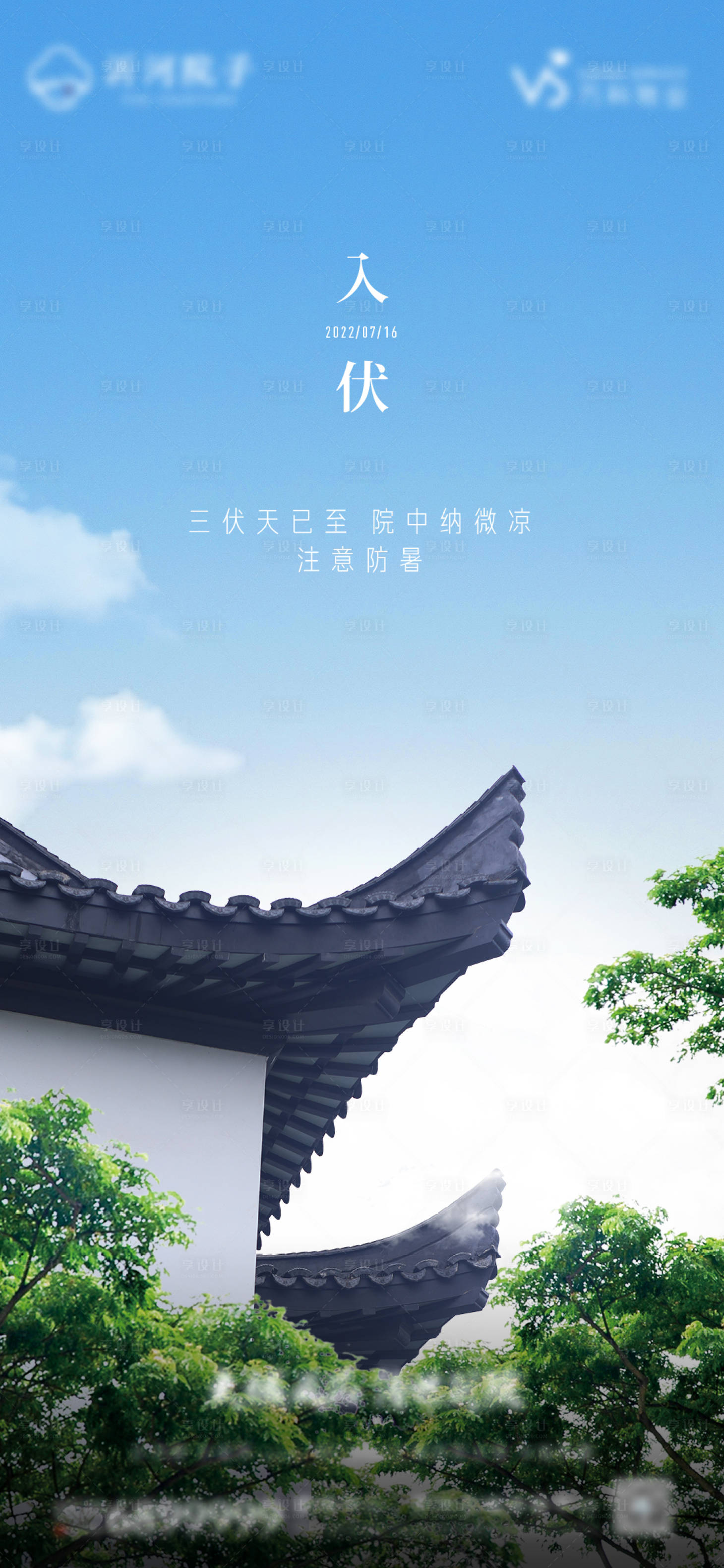 源文件下载【享设计】搜索编号：78240011430315996【中式别墅院子入伏】