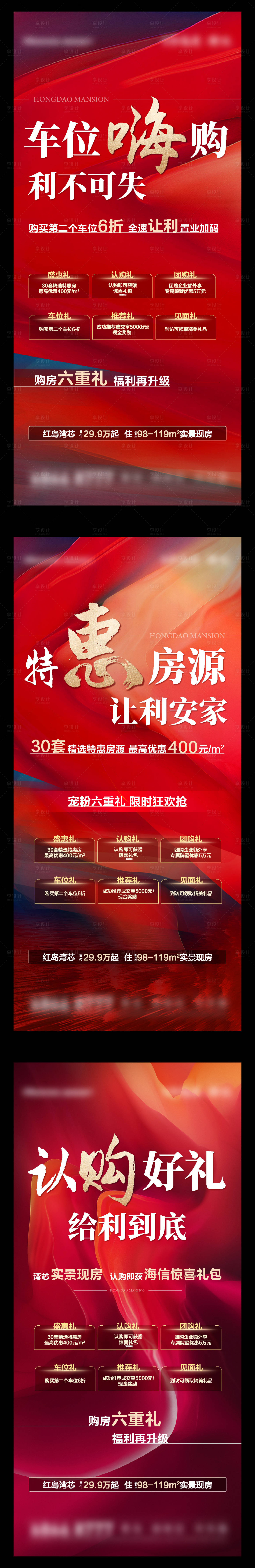 源文件下载【地产促销系列海报】编号：36780011688714228