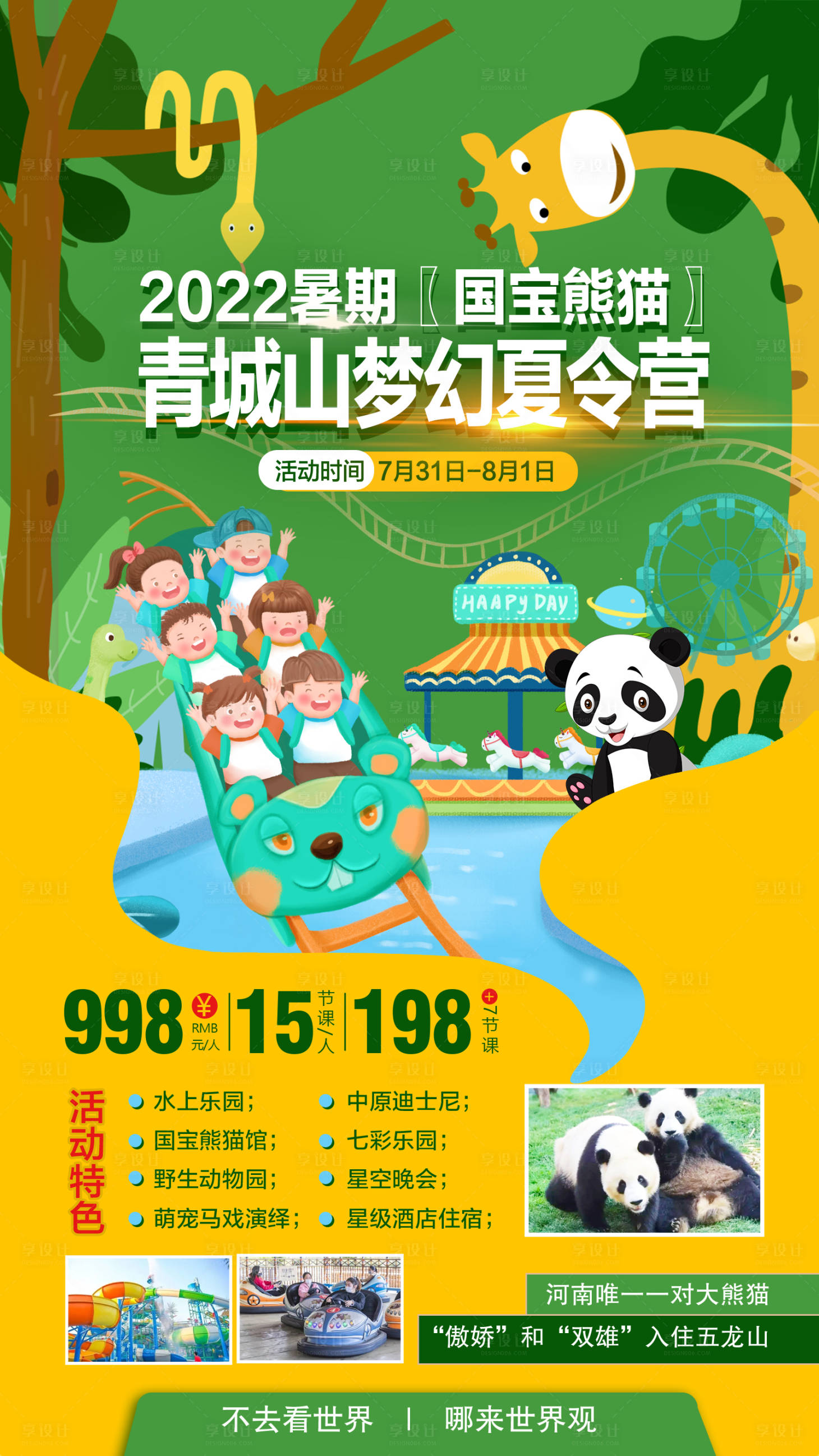 源文件下载【享设计】搜索编号：52070011478233730【暑期夏令营海报】