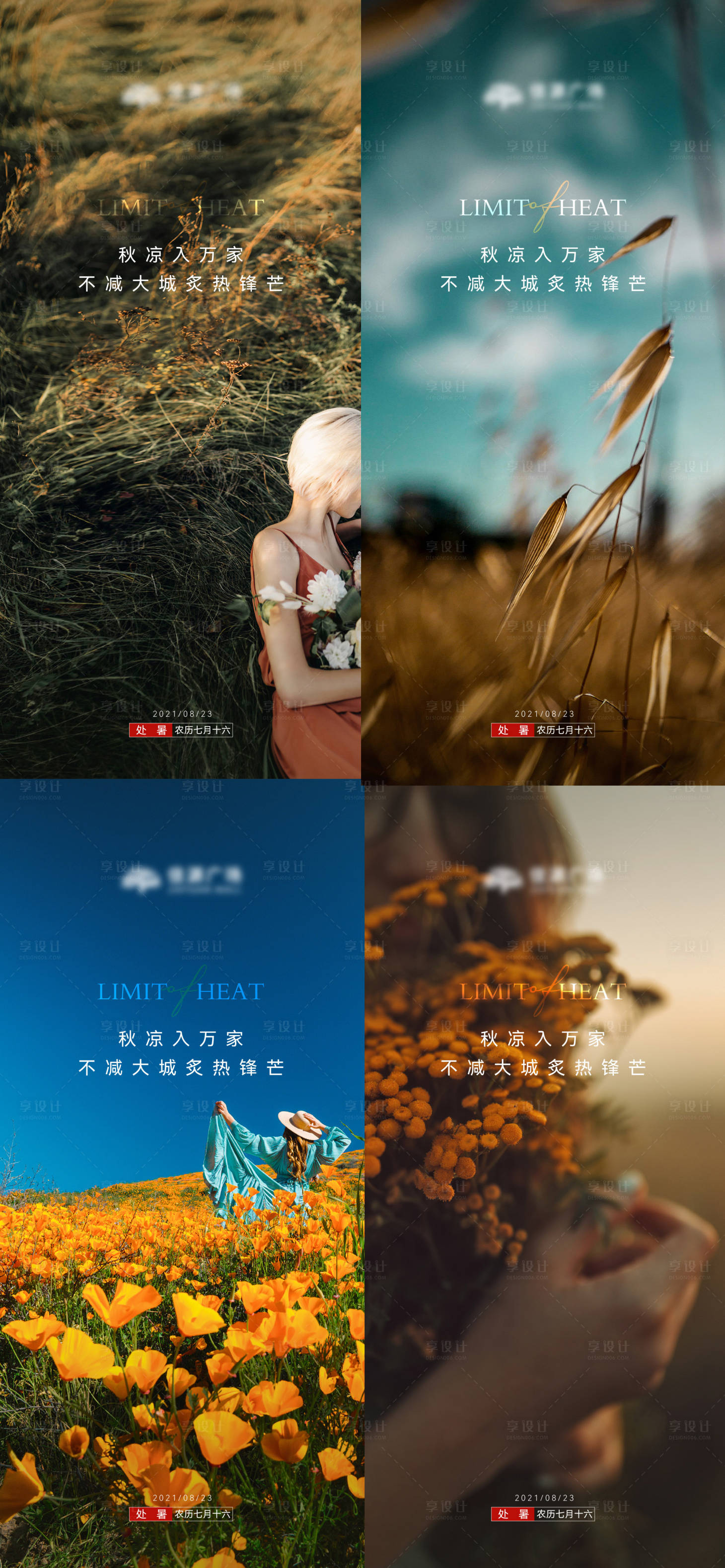 源文件下載【享設(shè)計】搜索編號：71280011660537833【地產(chǎn)處暑節(jié)氣微信刷屏】