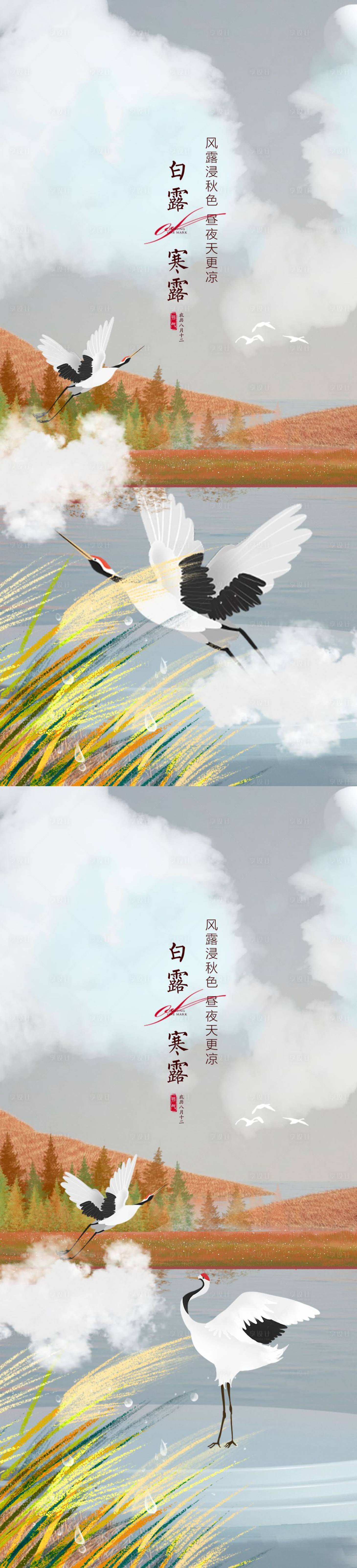 源文件下载【享设计】搜索编号：44950011659152150【白露 】