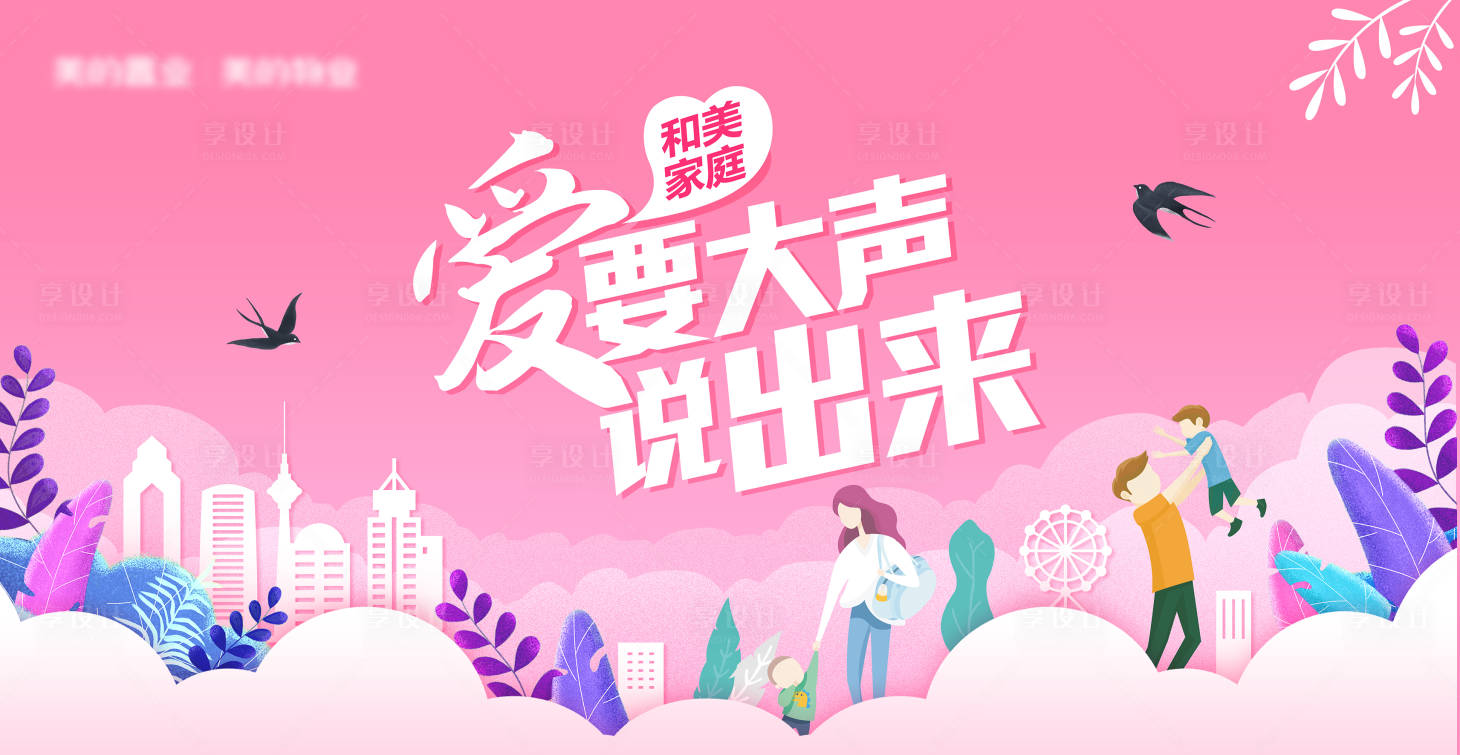 源文件下载【享设计】搜索编号：20540011889633110【地产物业亲子活动主画面】