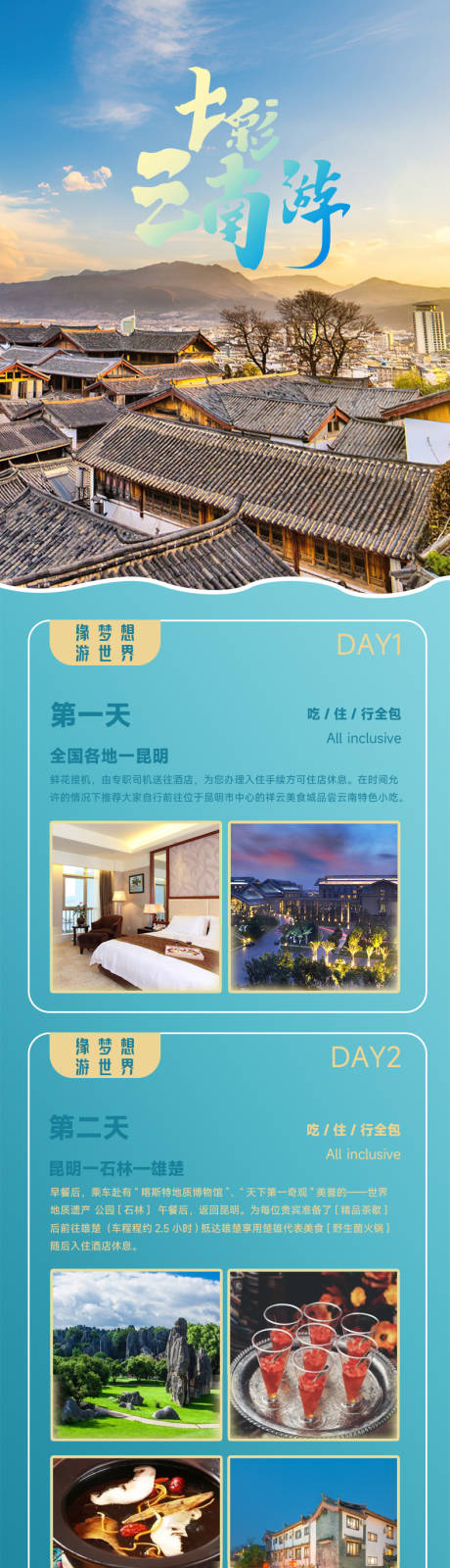 源文件下载【云南游详情页】编号：21400011753246956