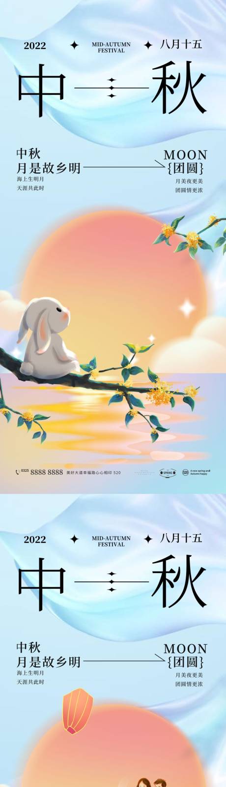 源文件下载【中秋节系列海报】编号：86710011486183088