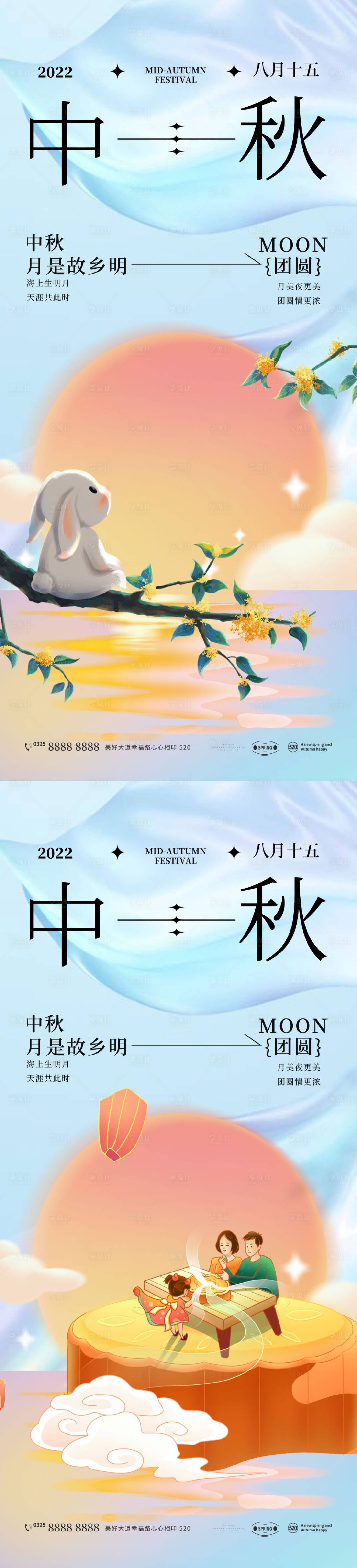 源文件下载【中秋节系列海报】编号：20220805160658008