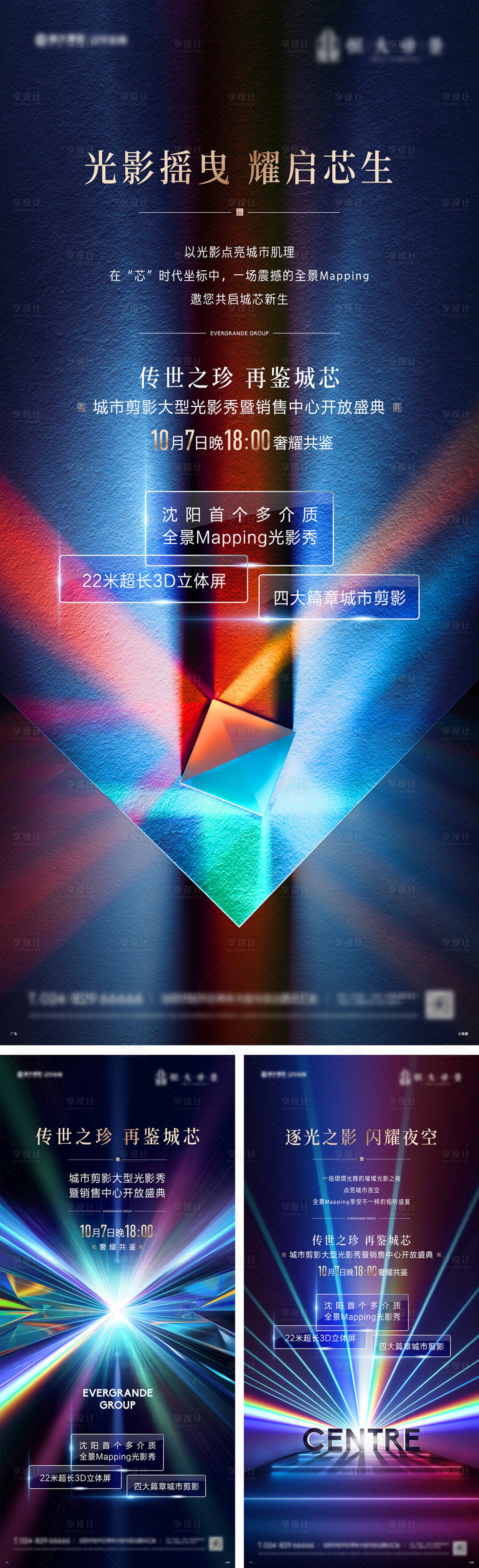 源文件下载【房地产活动海报】编号：45210011794356857