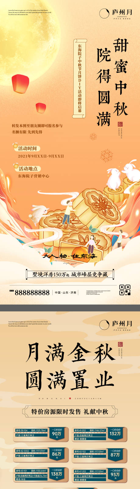 源文件下载【中秋节活动单图】编号：20220824134933569