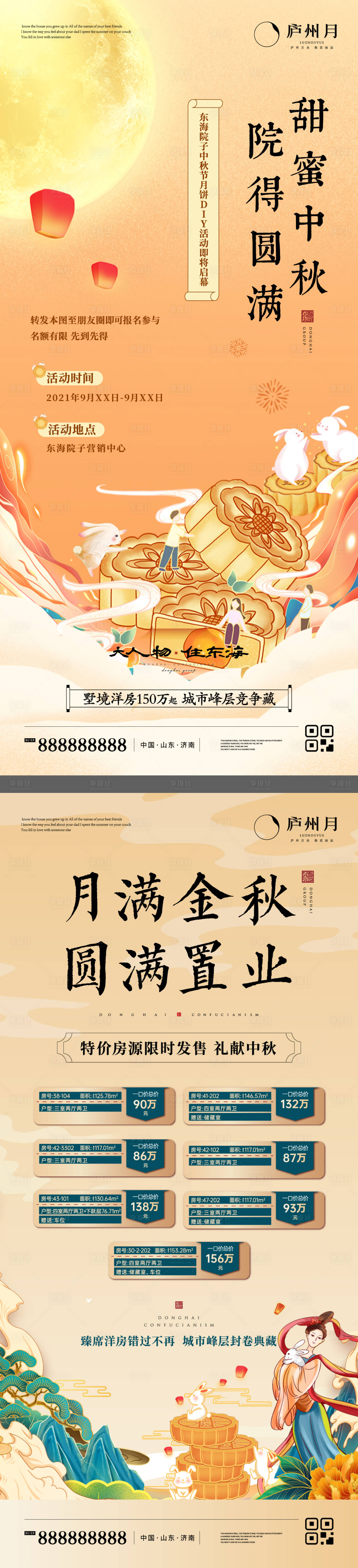 源文件下载【中秋节活动单图】编号：63840011828816433