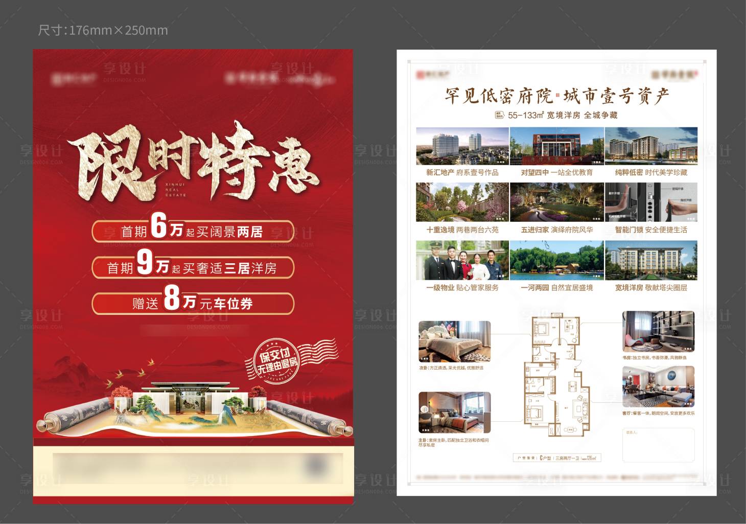 源文件下载【享设计】搜索编号：38670011740622059【地产单页】