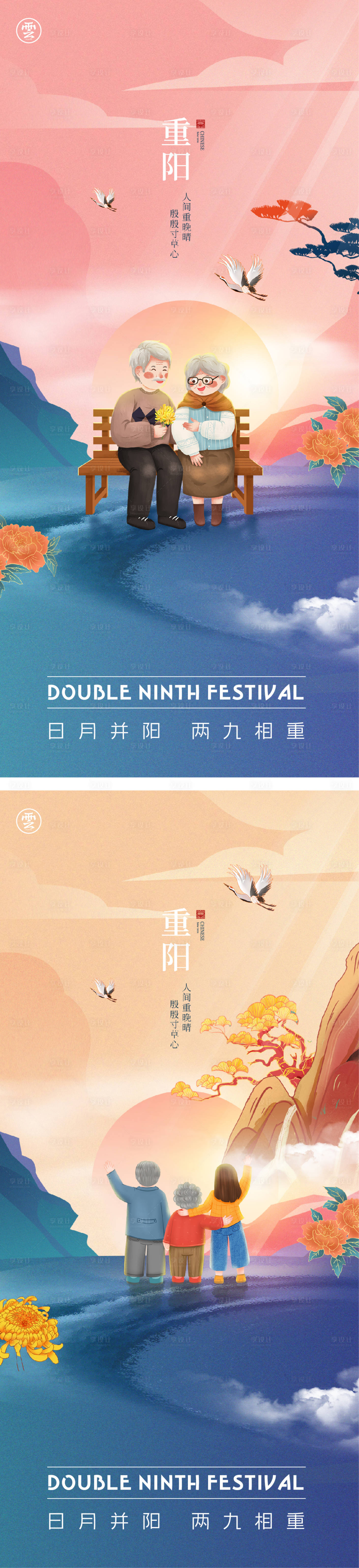 源文件下载【享设计】搜索编号：45960011894322122【重阳节海报】