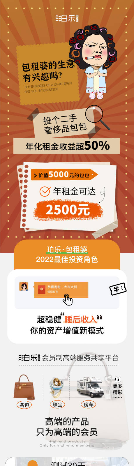 源文件下载【享设计】搜索编号：72010011764399561【奢侈品会员出租造势长图海报】