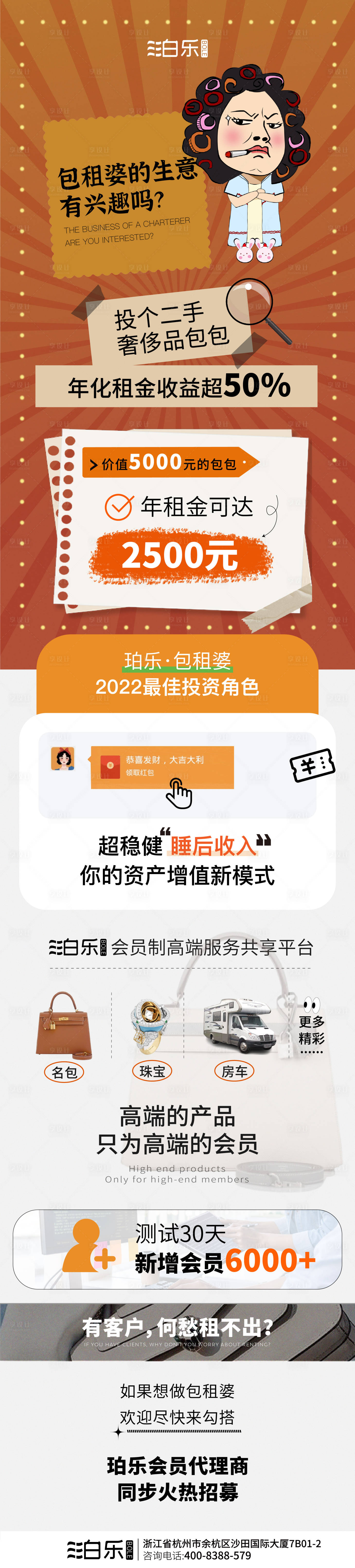 源文件下载【享设计】搜索编号：72010011764399561【奢侈品会员出租造势长图海报】