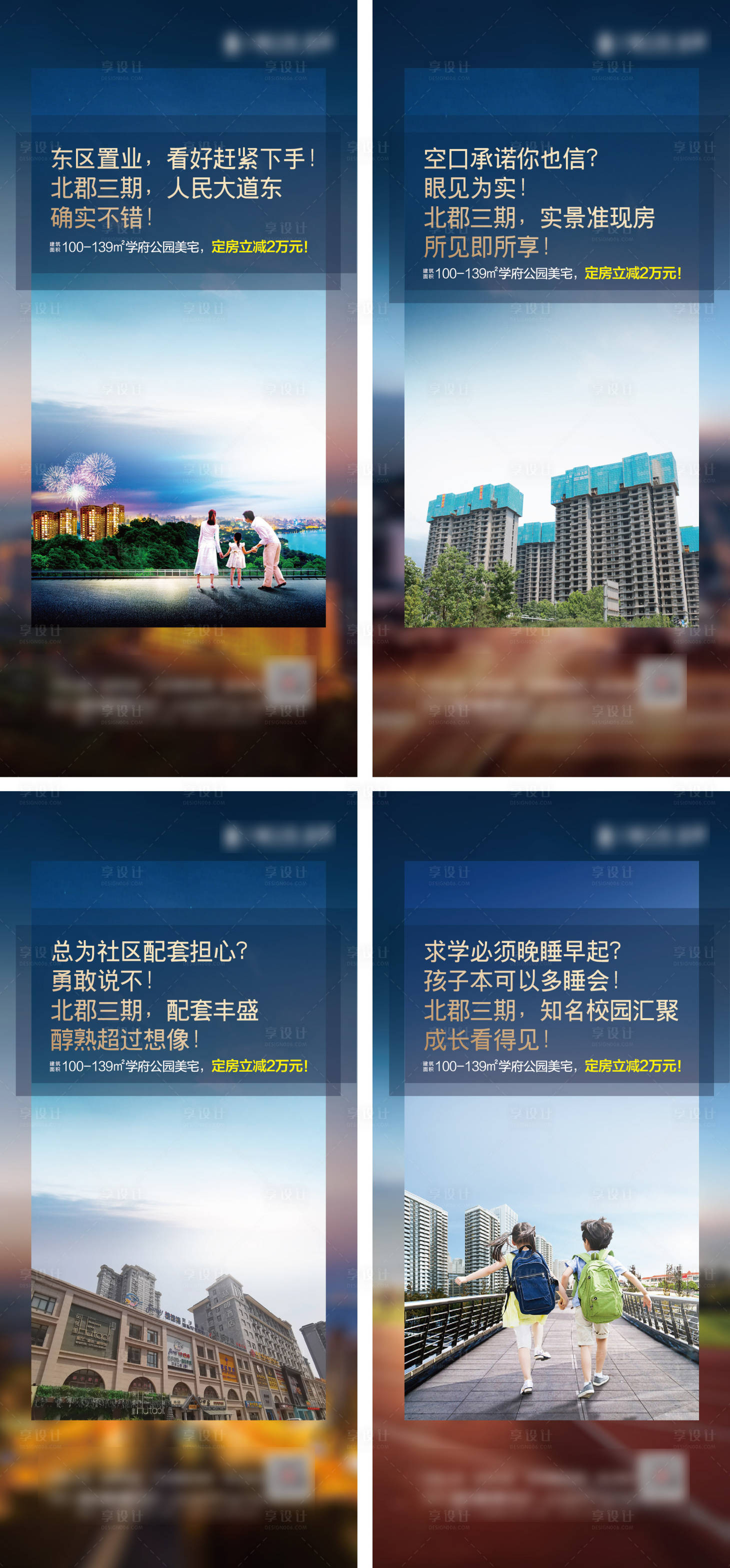 源文件下载【地产配套价值点系列海报】编号：34380011804852310
