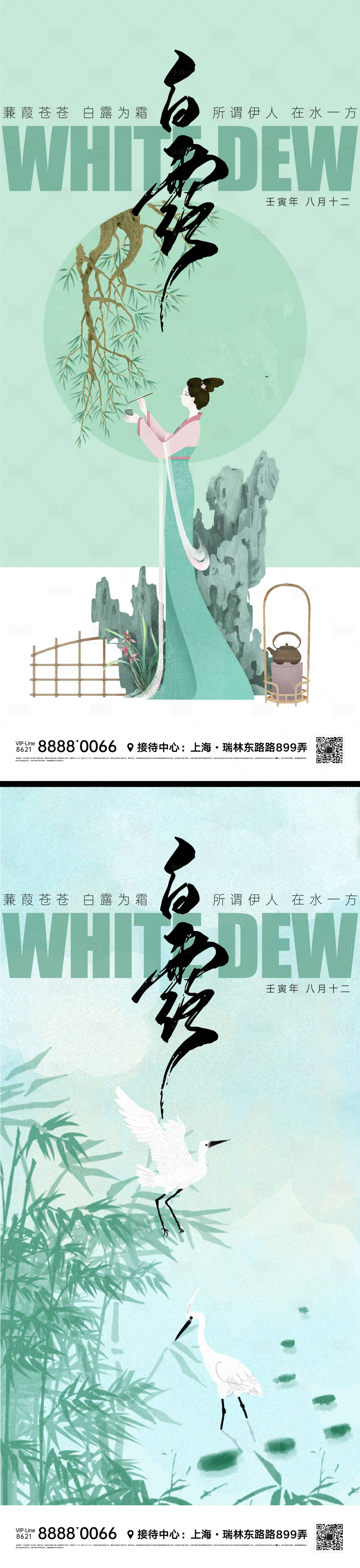 源文件下載【享設(shè)計(jì)】搜索編號(hào)：22280011509262964【白露節(jié)氣微信海報(bào)】