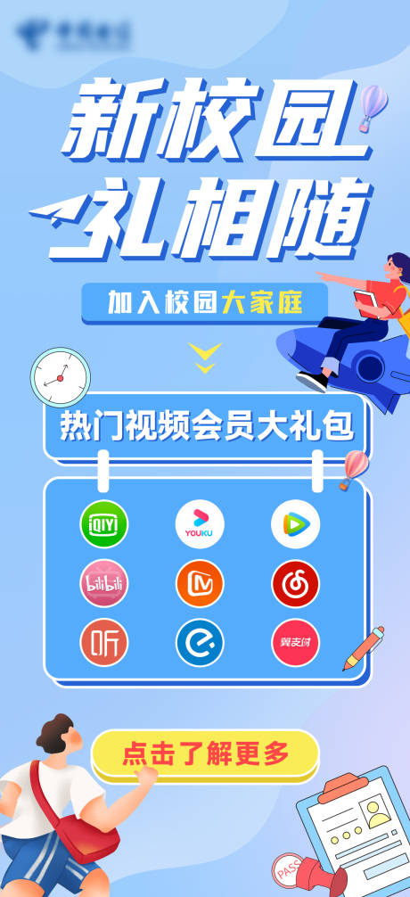 源文件下载【享设计】搜索编号：75520011566093729【校园会员大礼包海报】