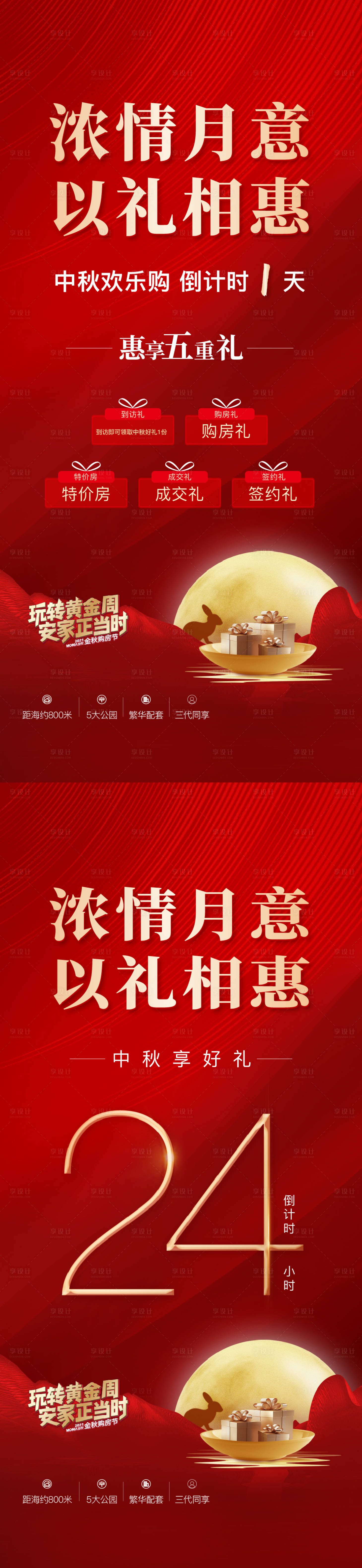 源文件下载【享设计】搜索编号：15390011837045740【中秋钜惠五重礼倒计时系列】