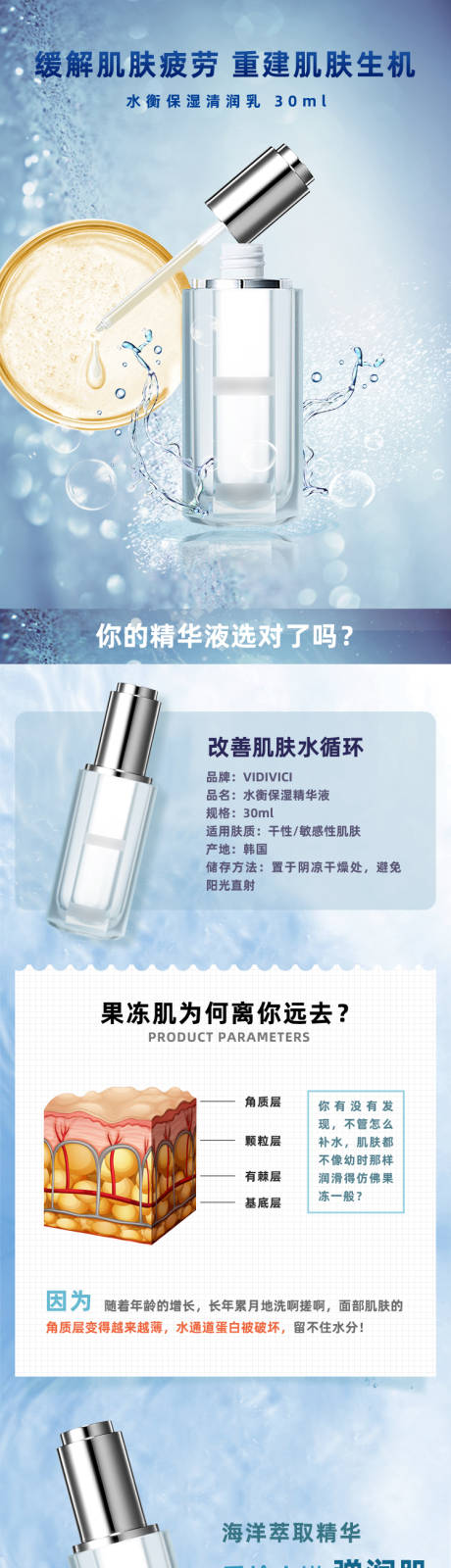 源文件下載【享設計】搜索編號：75760011794942569【保濕產品電商詳情頁】
