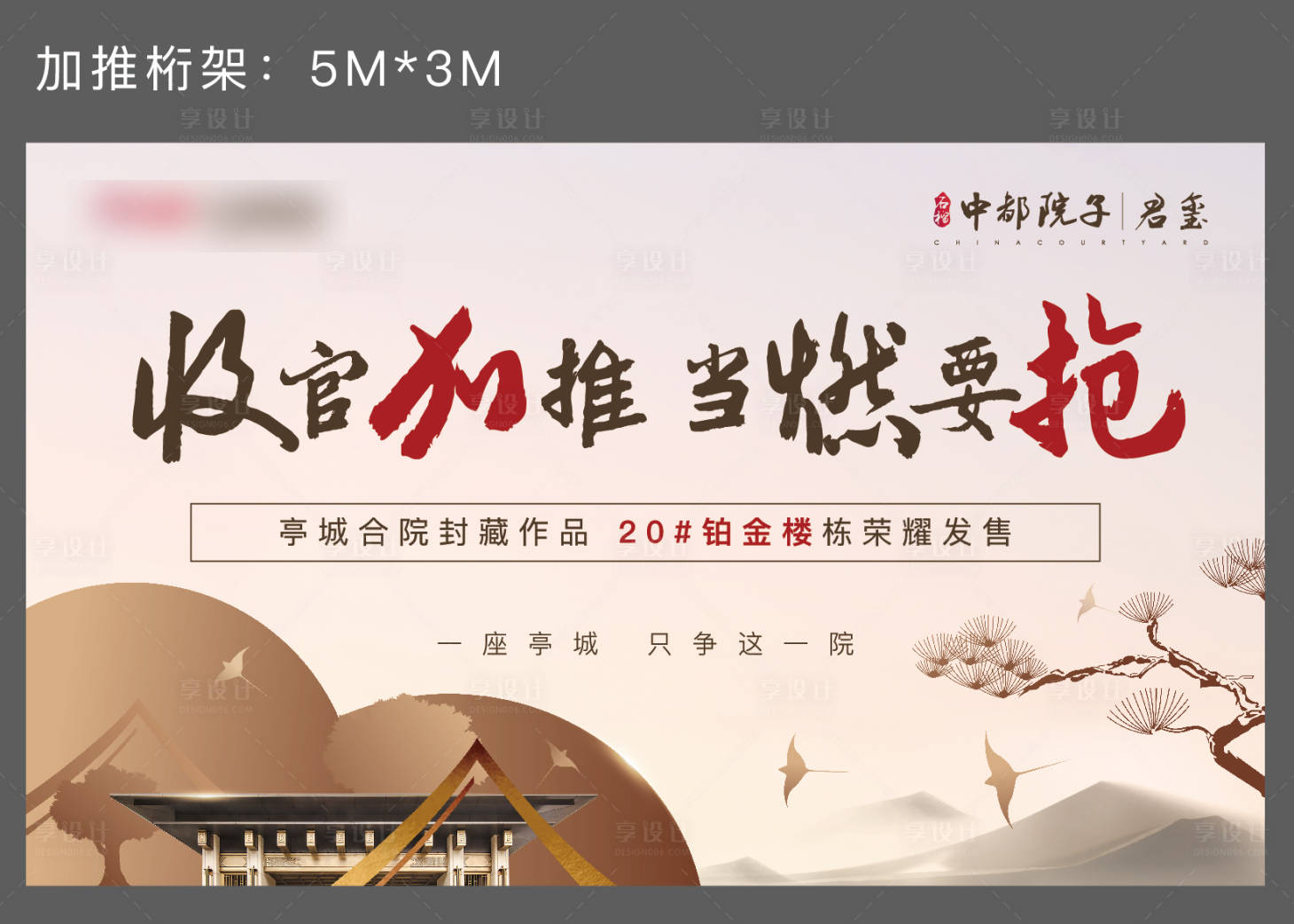 源文件下載【享設(shè)計】搜索編號：81960011573663684【房地產(chǎn)加推桁架 】