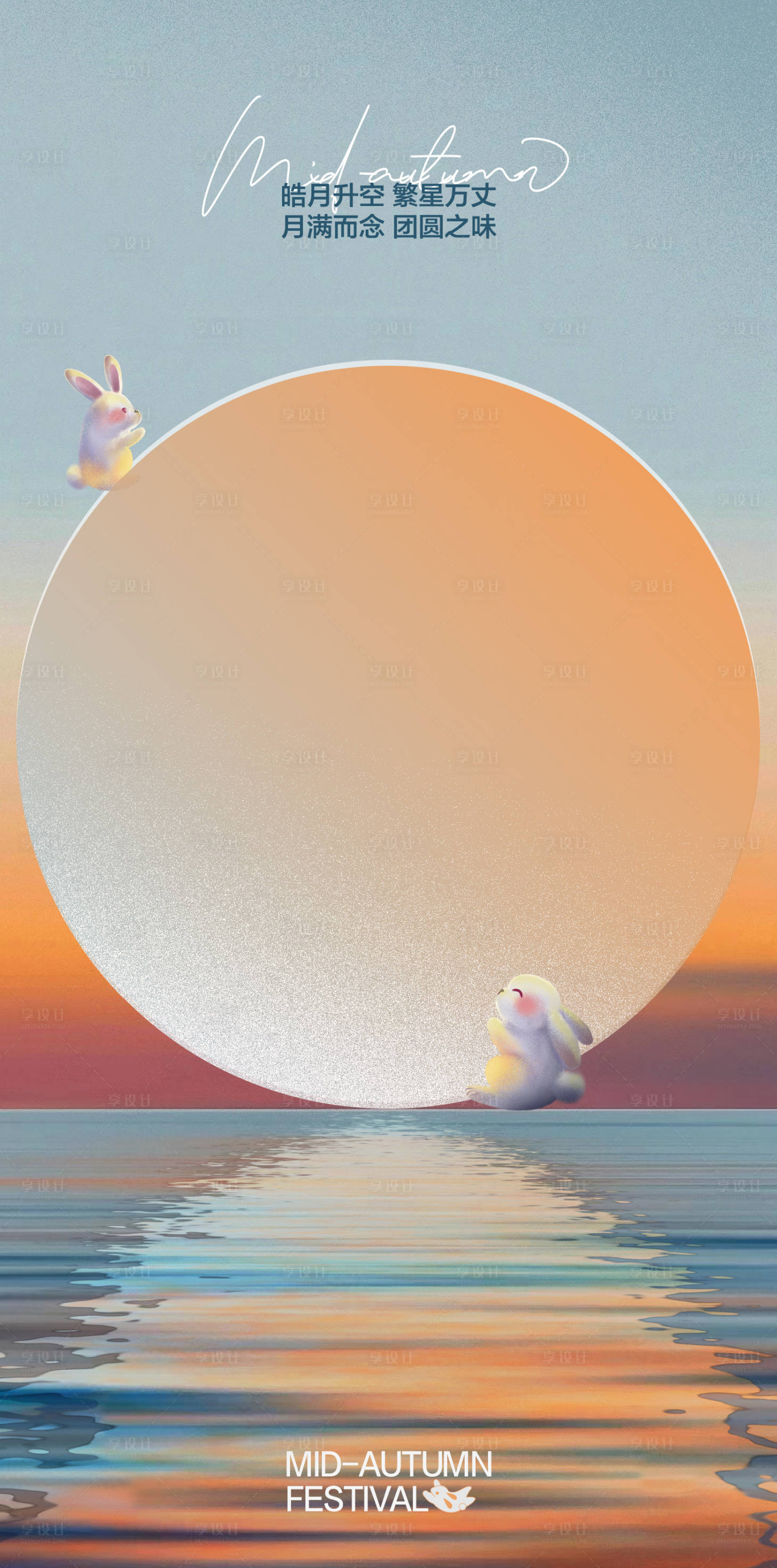 源文件下载【中秋节质感海报】编号：29340011804011523