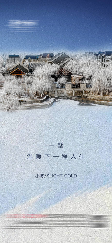 源文件下載【享設計】搜索編號：69760011962903562【地產小寒節氣海報】