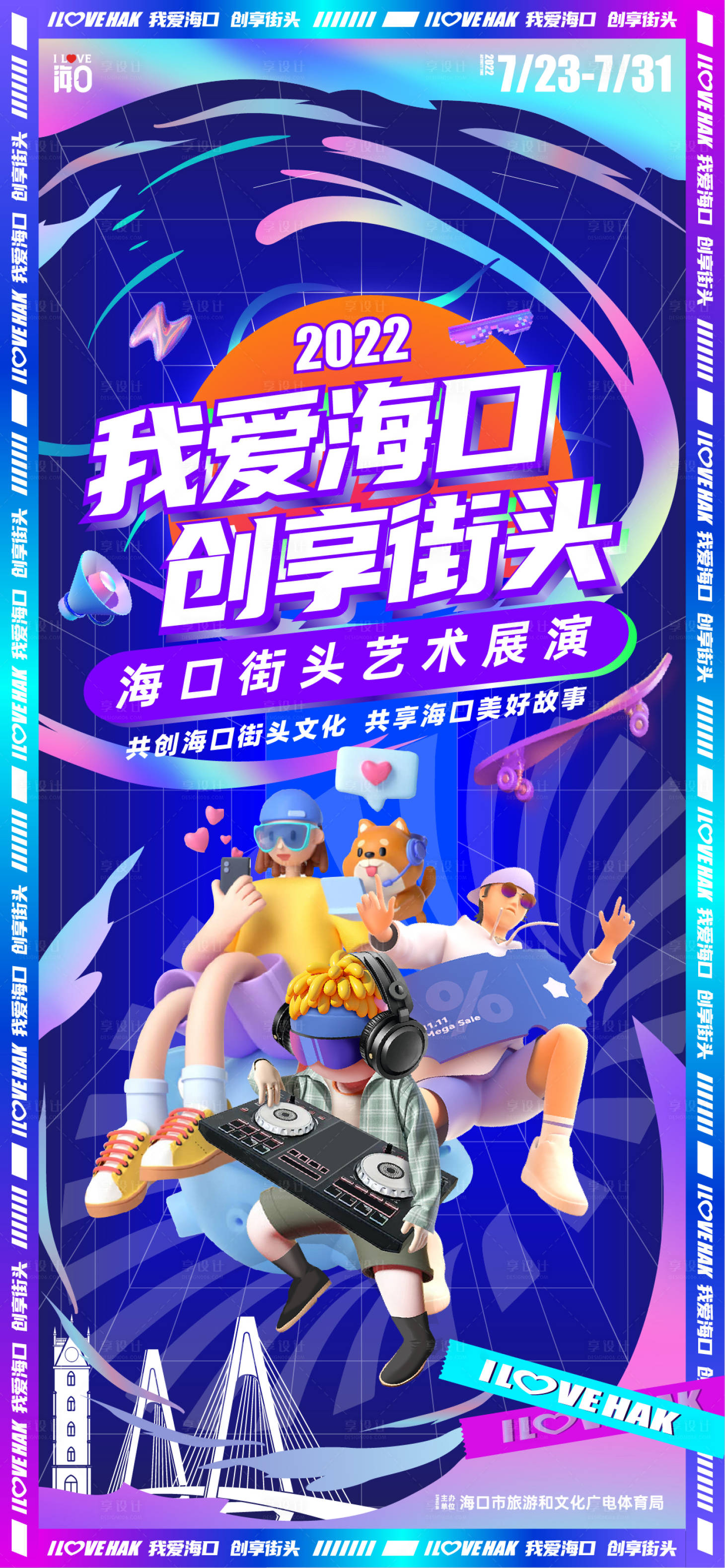 源文件下载【享设计】搜索编号：69720011854015406【潮流海报】