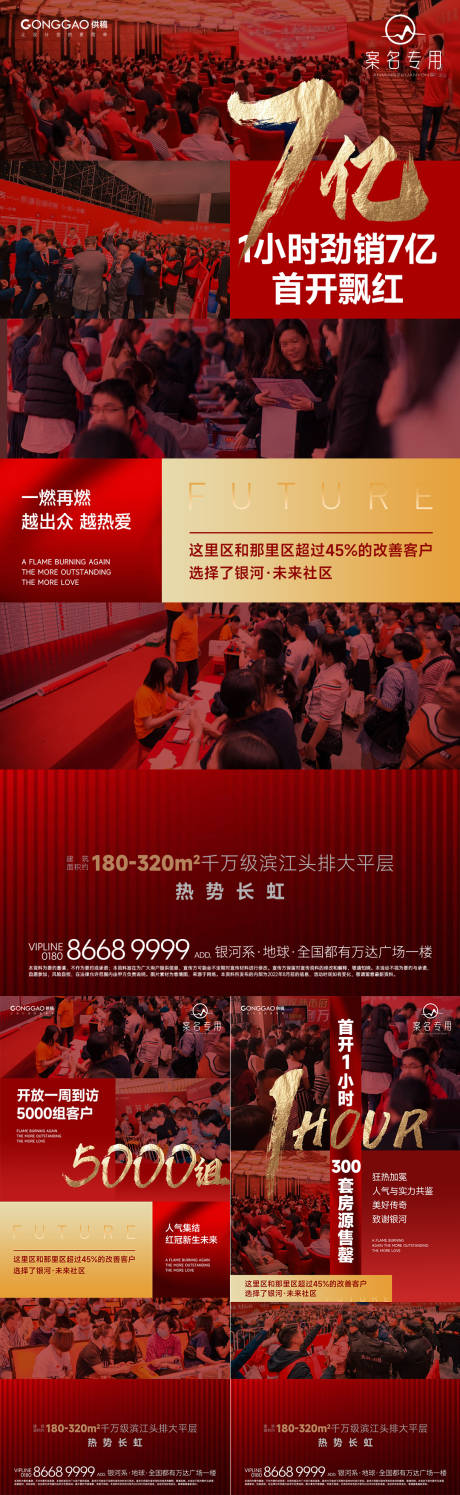 源文件下载【地产热销系列海报】编号：86760011720739768
