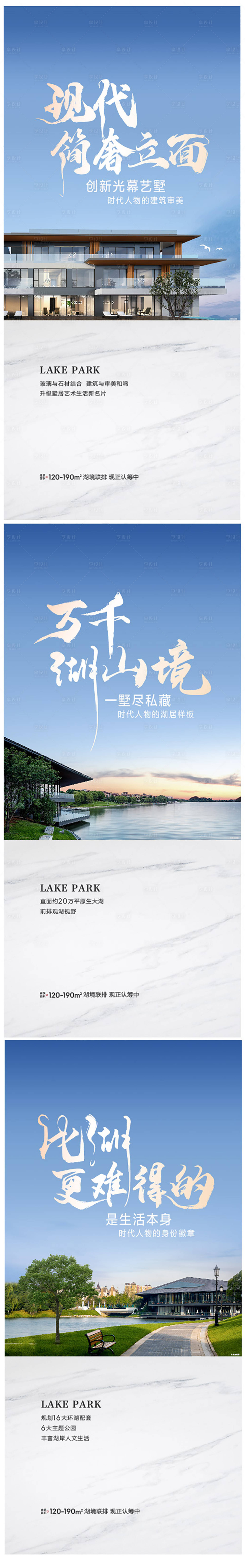源文件下载【享设计】搜索编号：59810011935554469【地产洋房系列海报】