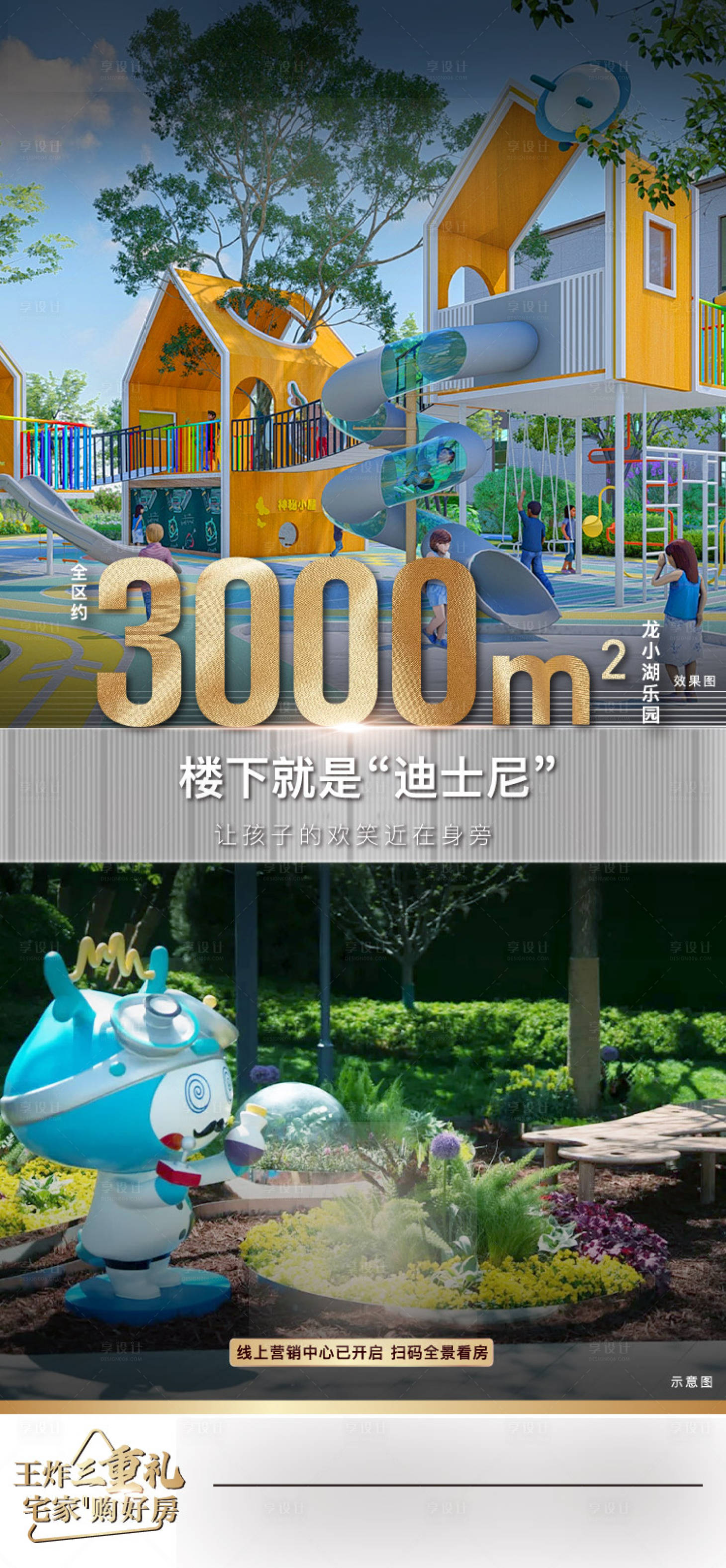 源文件下载【享设计】搜索编号：65150011726783228【地产园林价值点海报】