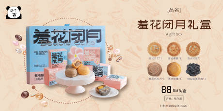 源文件下载【中秋节月饼价签】编号：97970011627039103