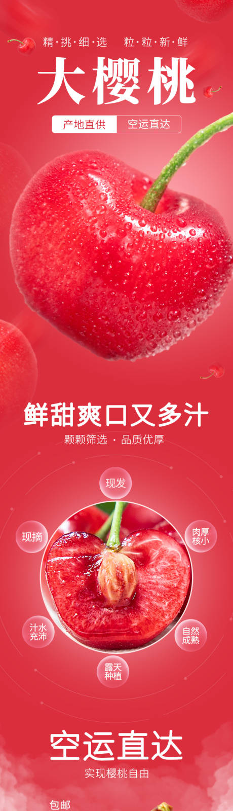 源文件下载【大樱桃新生鲜美食详情页】编号：47380011647881286
