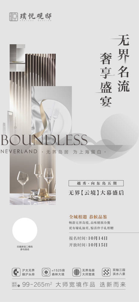 源文件下载【地产私宴酒会海报】编号：17390011953218434