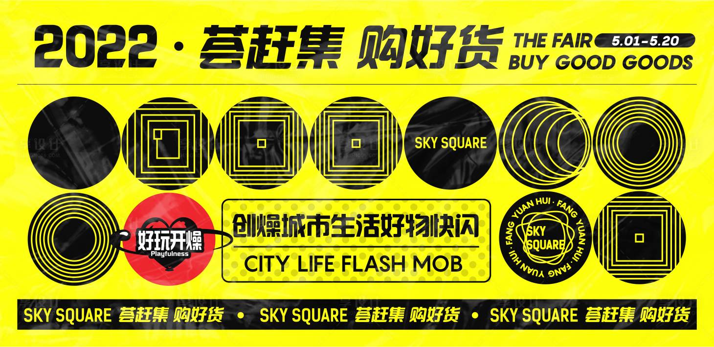 源文件下载【享设计】搜索编号：87130011873955805【促销潮流简约主KV】