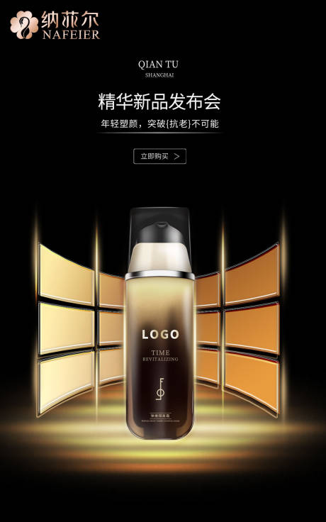 源文件下载【享设计】搜索编号：80510011869994911【医美新品发布会海报】