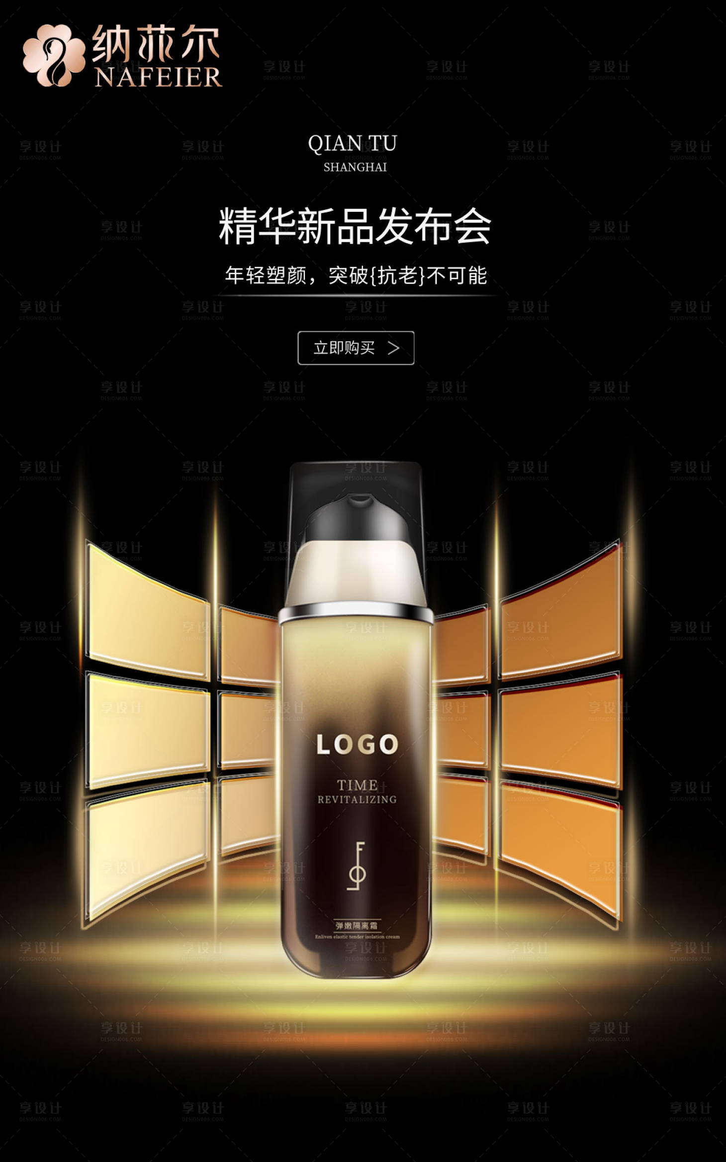 源文件下载【享设计】搜索编号：80510011869994911【医美新品发布会海报】