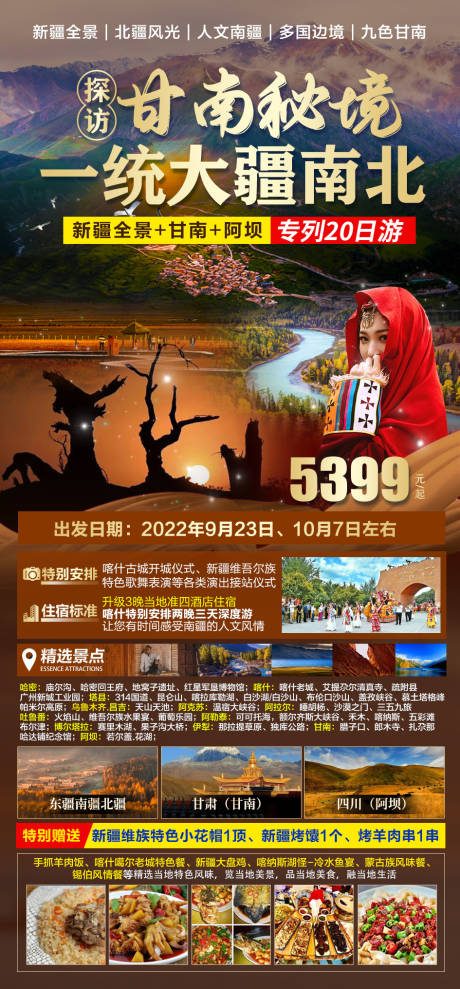 编号：20220813081714021【享设计】源文件下载-甘南秘境旅游海报