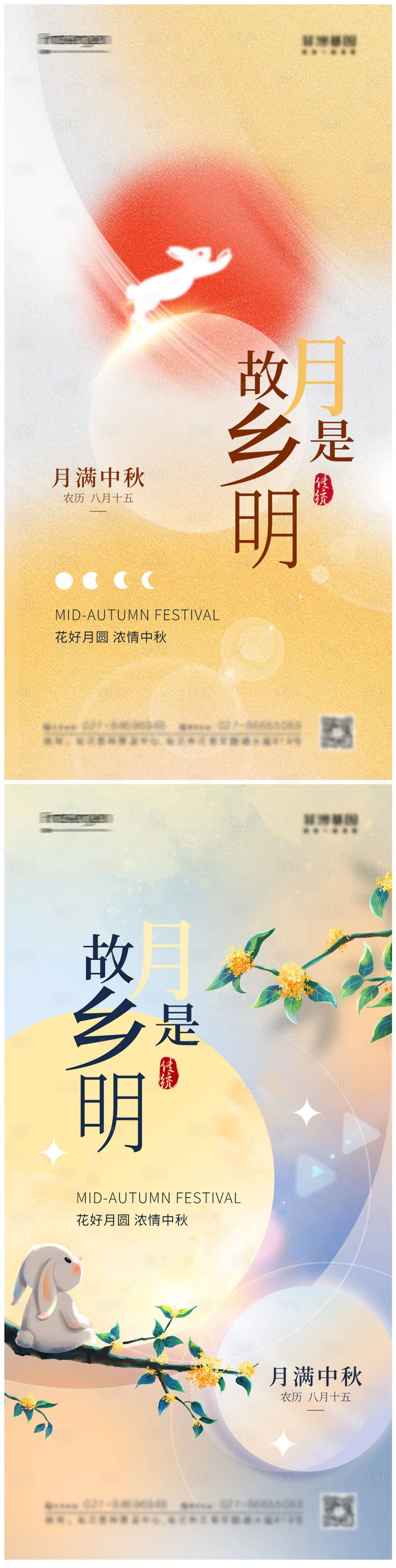 源文件下载【享设计】搜索编号：46170011599466679【中秋节海报】