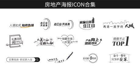 源文件下载【享设计】搜索编号：71850011935429116【房地产ICON合集】
