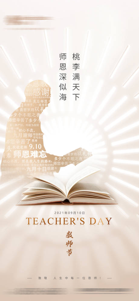 源文件下载【享设计】搜索编号：95990011447784830【教师节海报】
