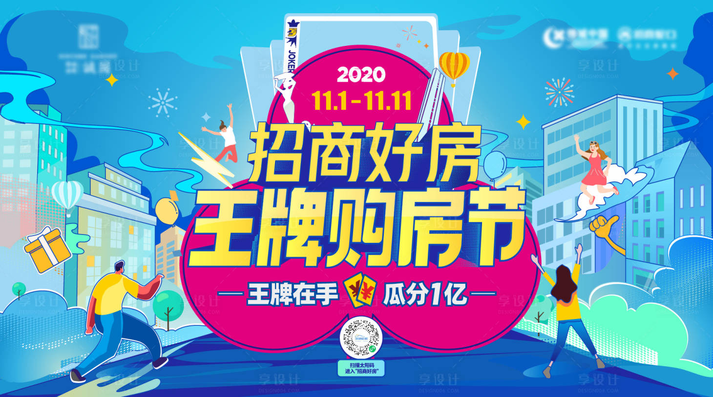 源文件下載【享設計】搜索編號：12990011521742921【雙11購房節(jié)主畫面】