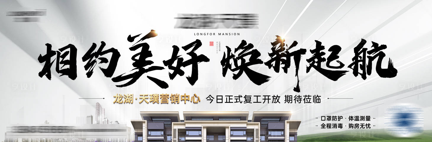 源文件下載【地產(chǎn)復(fù)工海報(bào)】編號(hào)：47270011765844939