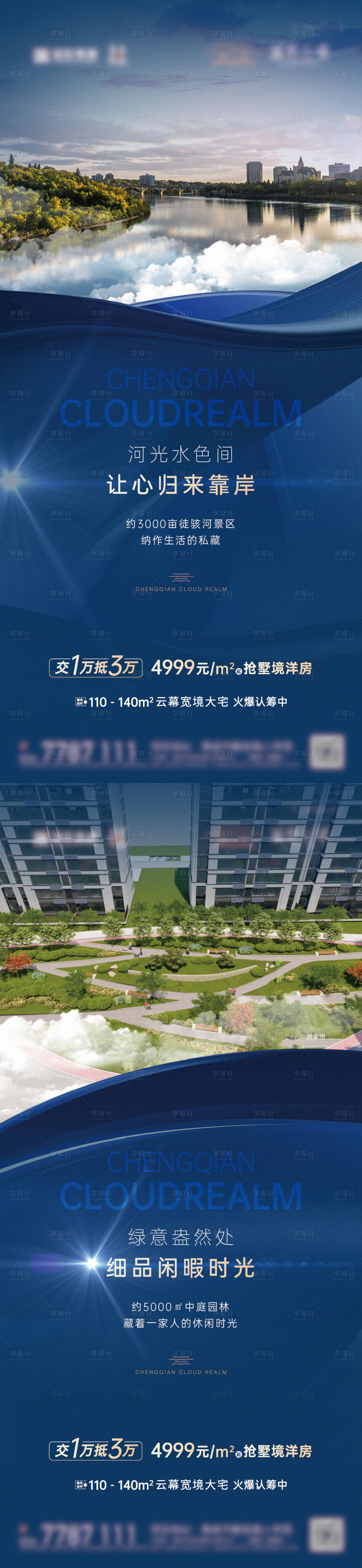 源文件下载【享设计】搜索编号：91390011907107919【地产配套价值点系列海报】