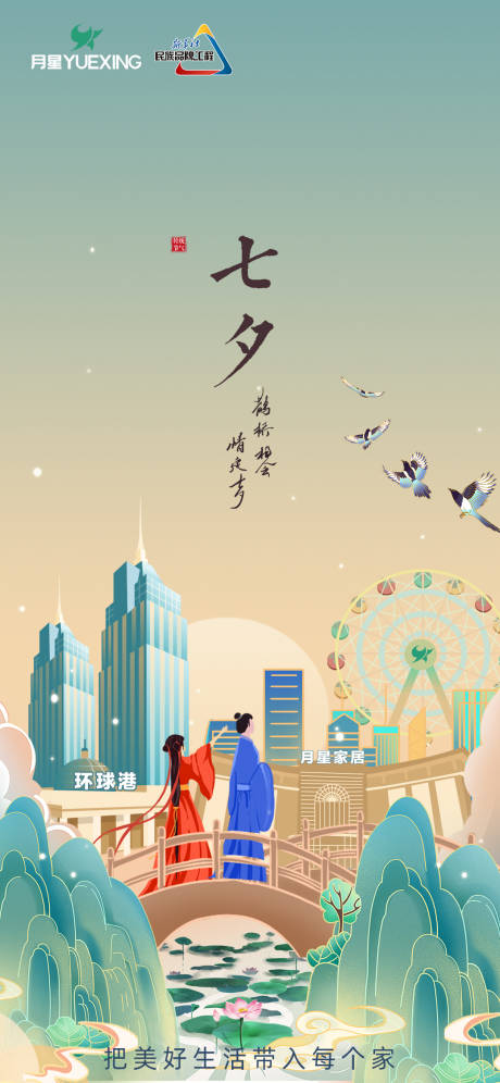 源文件下载【七夕节海报情人节中式地产海报】编号：44840011846183375