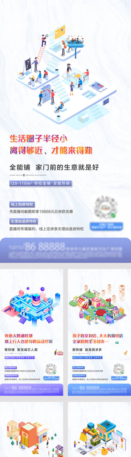 源文件下载【享设计】搜索编号：97770011667097719【地产商业价值点系列海报】