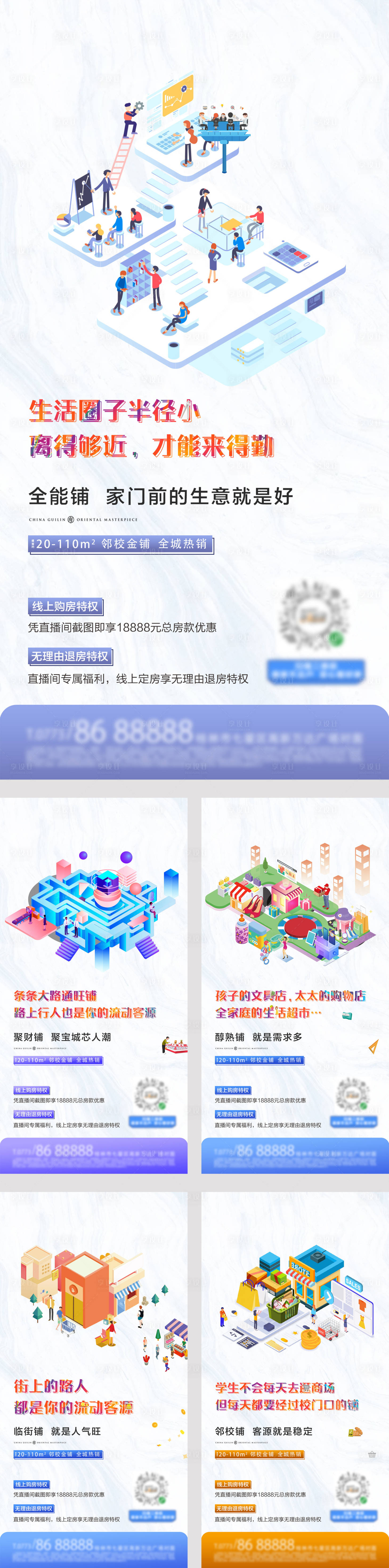 源文件下载【享设计】搜索编号：97770011667097719【地产商业价值点系列海报】