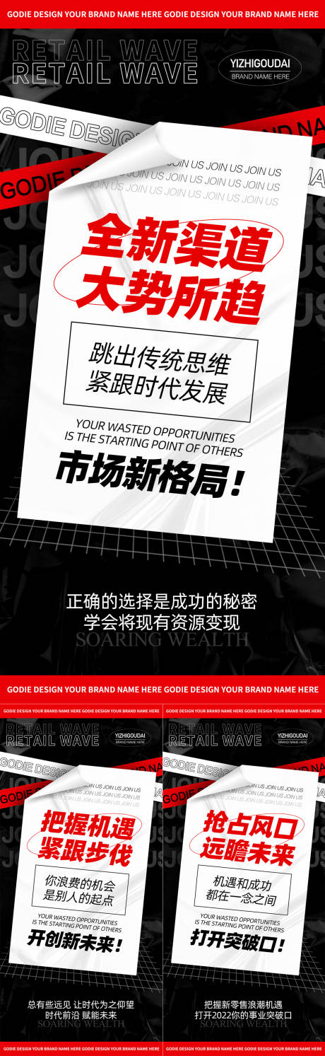 源文件下载【微商招商培训预热造势活动大字报】编号：73570011858027808